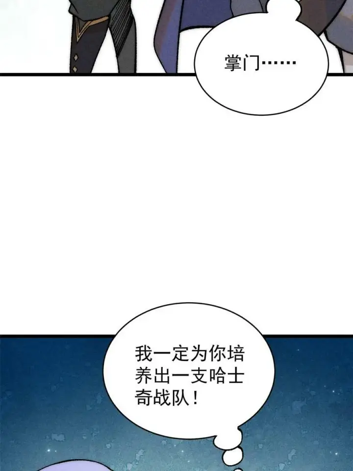 《万古最强宗》228 我来，是为了凡尔赛图44