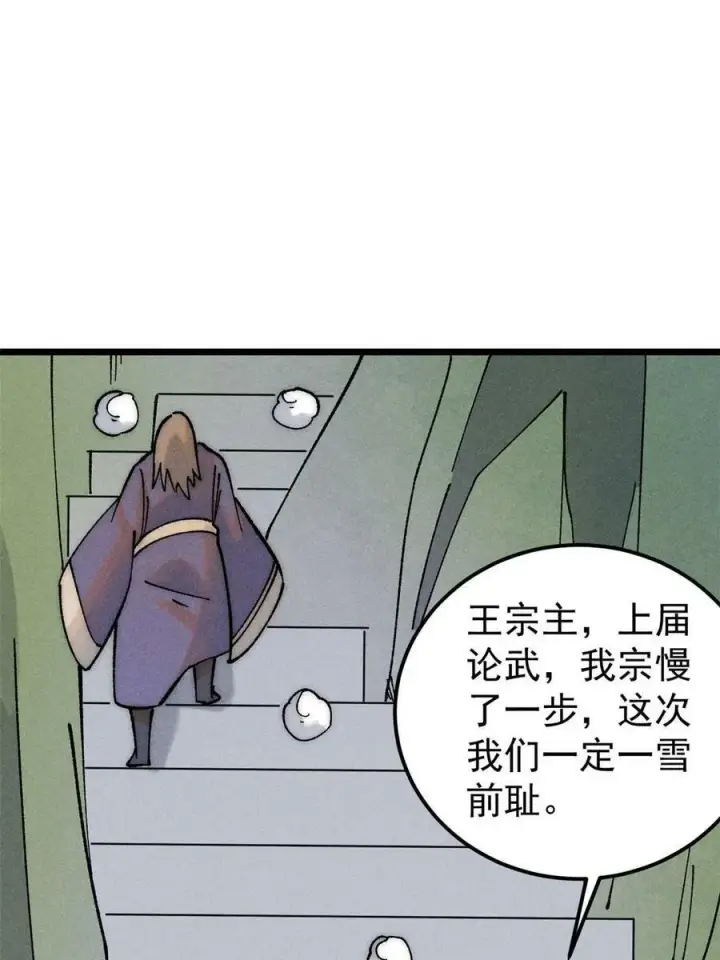 《万古最强宗》228 我来，是为了凡尔赛图48