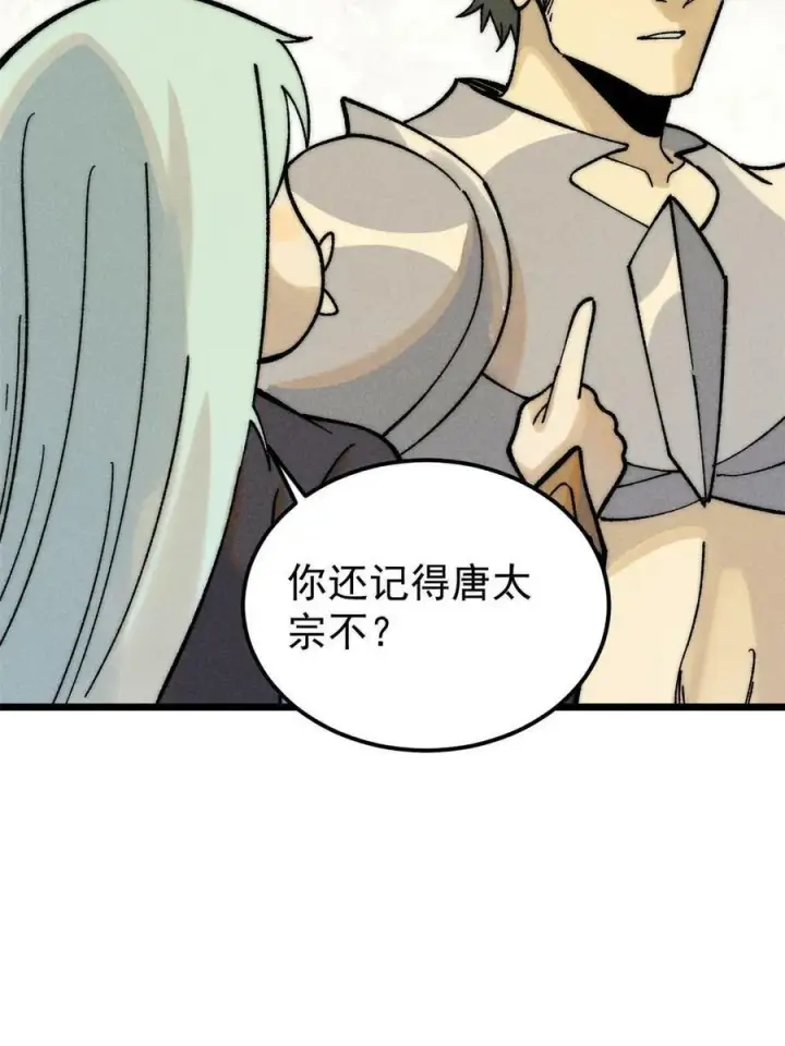 《万古最强宗》228 我来，是为了凡尔赛图5