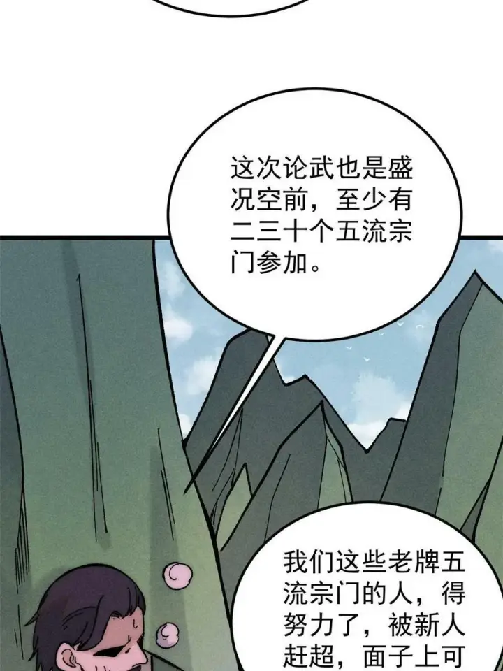 《万古最强宗》228 我来，是为了凡尔赛图50