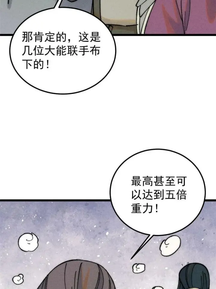 《万古最强宗》228 我来，是为了凡尔赛图53
