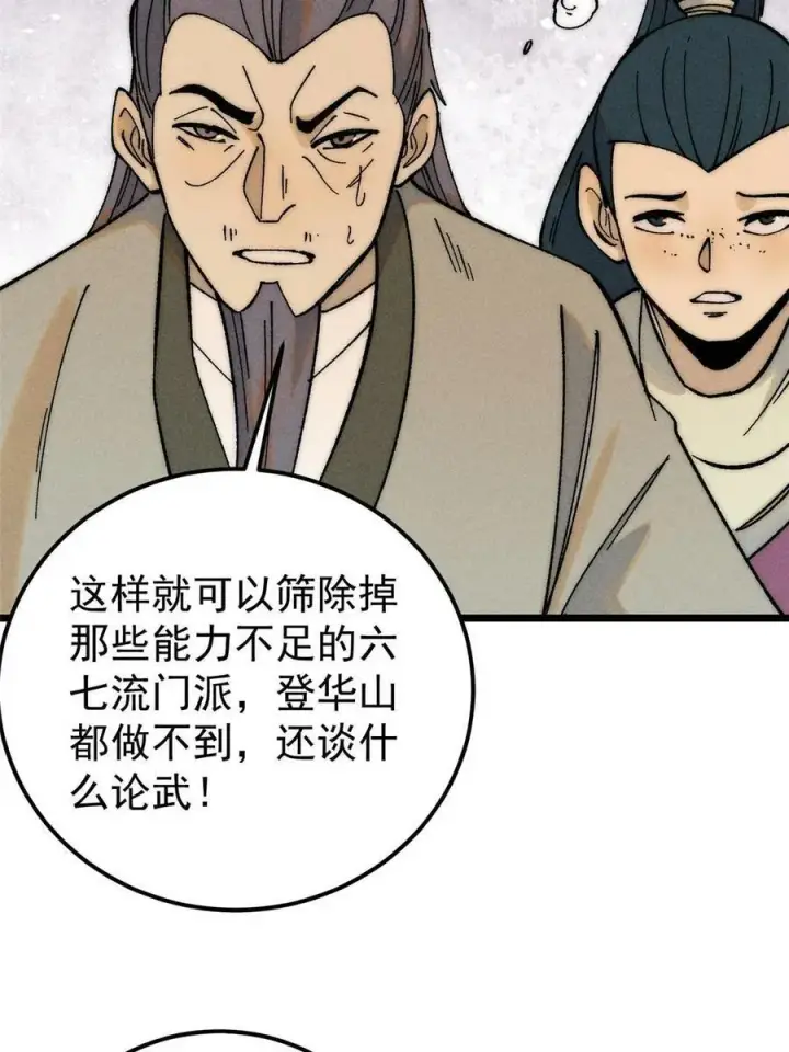 《万古最强宗》228 我来，是为了凡尔赛图54