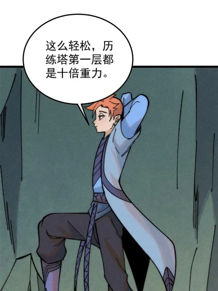 《万古最强宗》228 我来，是为了凡尔赛图56