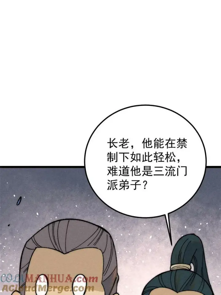《万古最强宗》228 我来，是为了凡尔赛图58