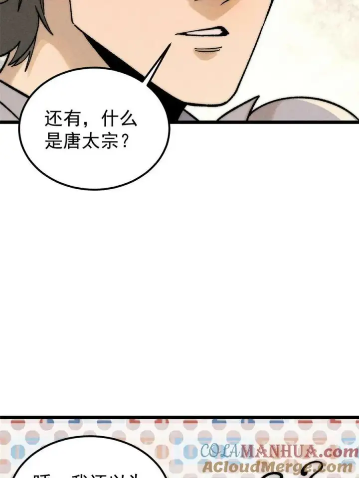 《万古最强宗》228 我来，是为了凡尔赛图7
