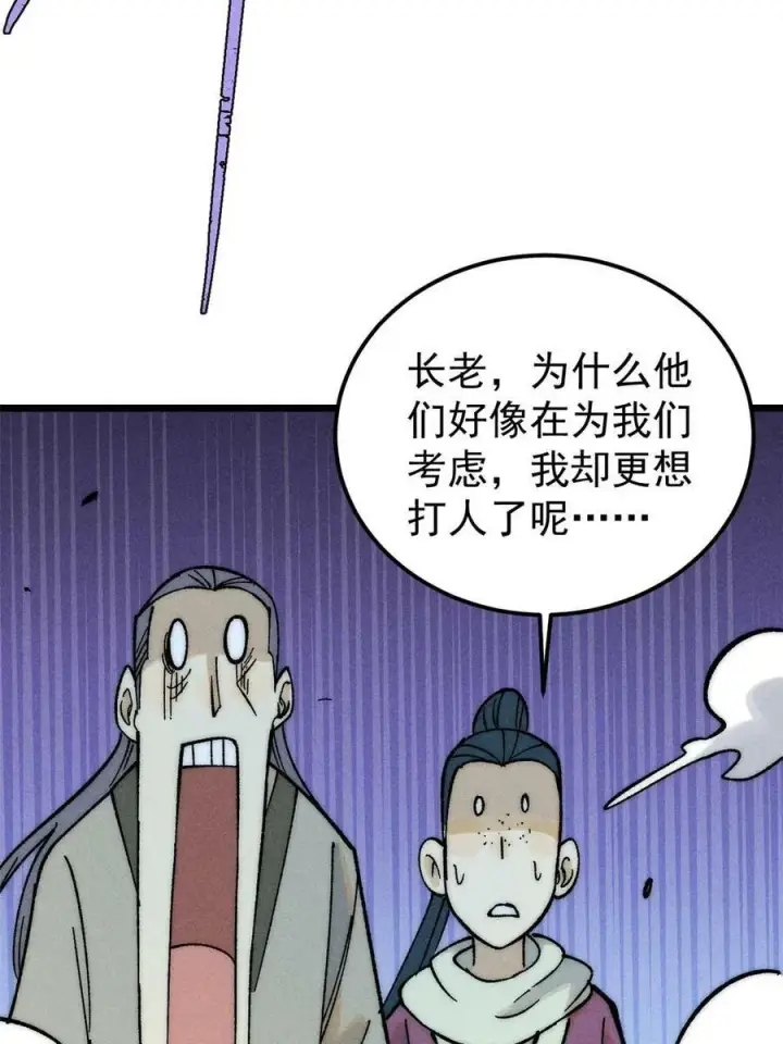 《万古最强宗》228 我来，是为了凡尔赛图71