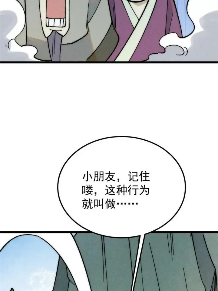 《万古最强宗》228 我来，是为了凡尔赛图72