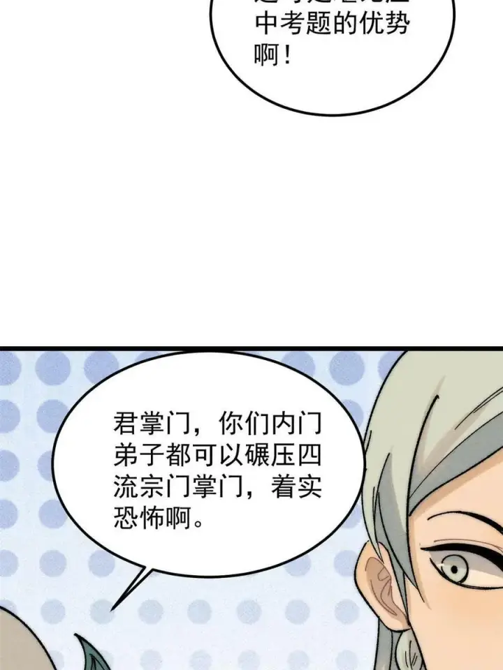 《万古最强宗》229 一不小心第一了呢图14