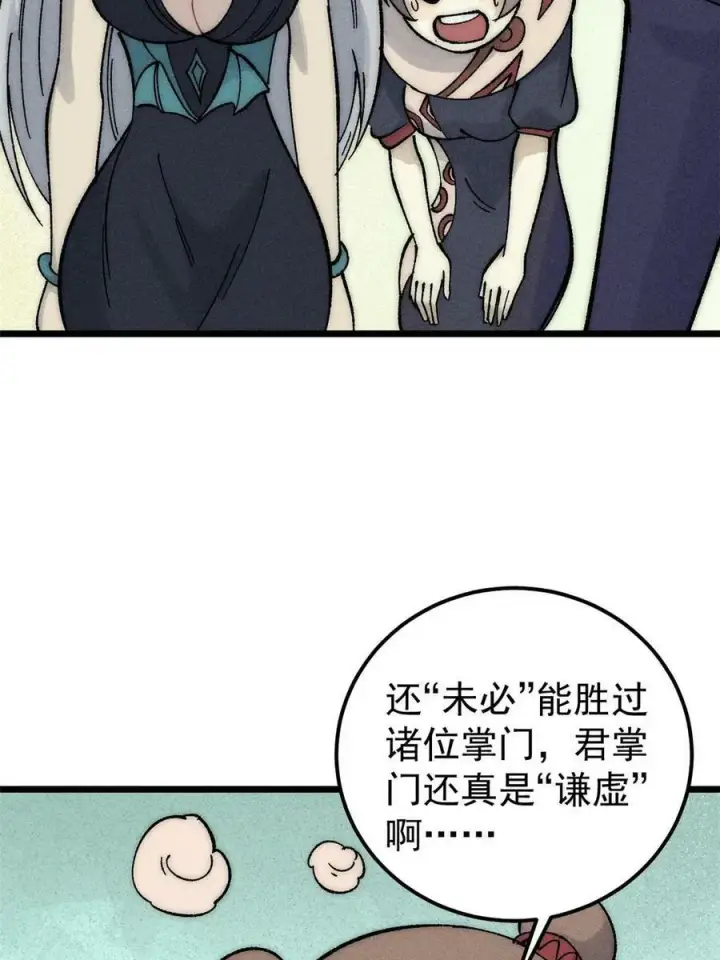 《万古最强宗》229 一不小心第一了呢图17