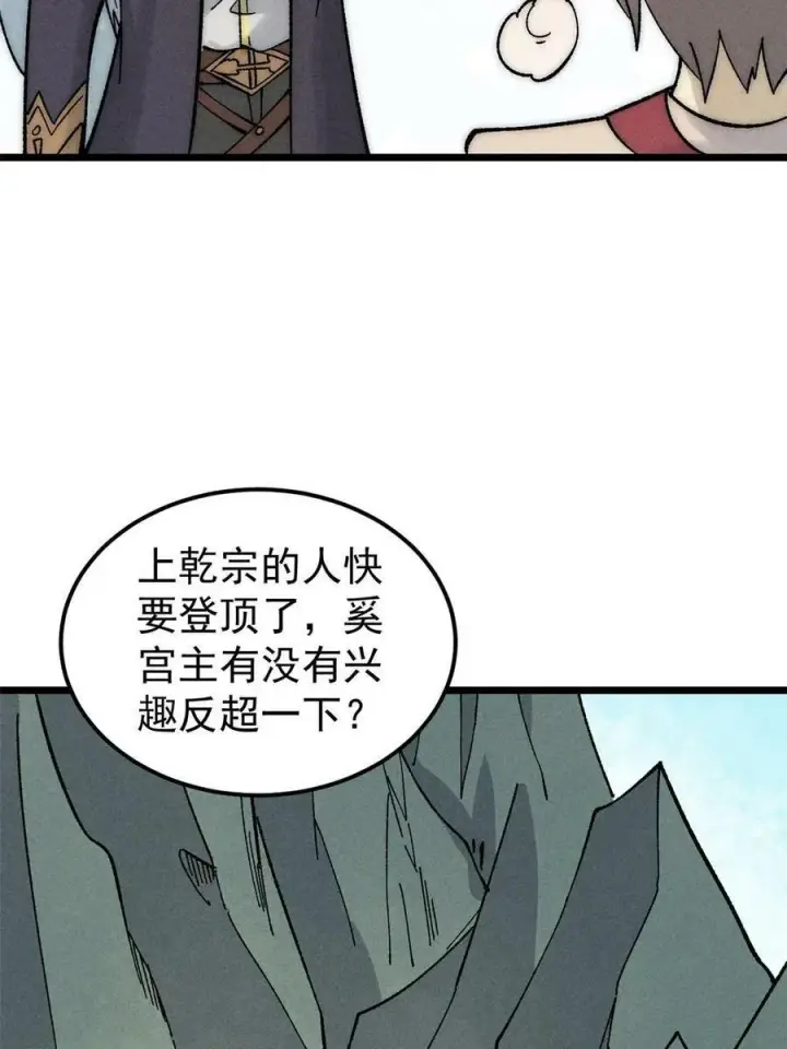 《万古最强宗》229 一不小心第一了呢图20