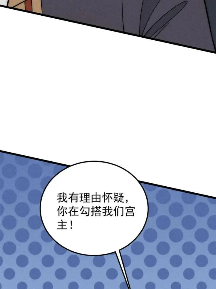 《万古最强宗》229 一不小心第一了呢图26