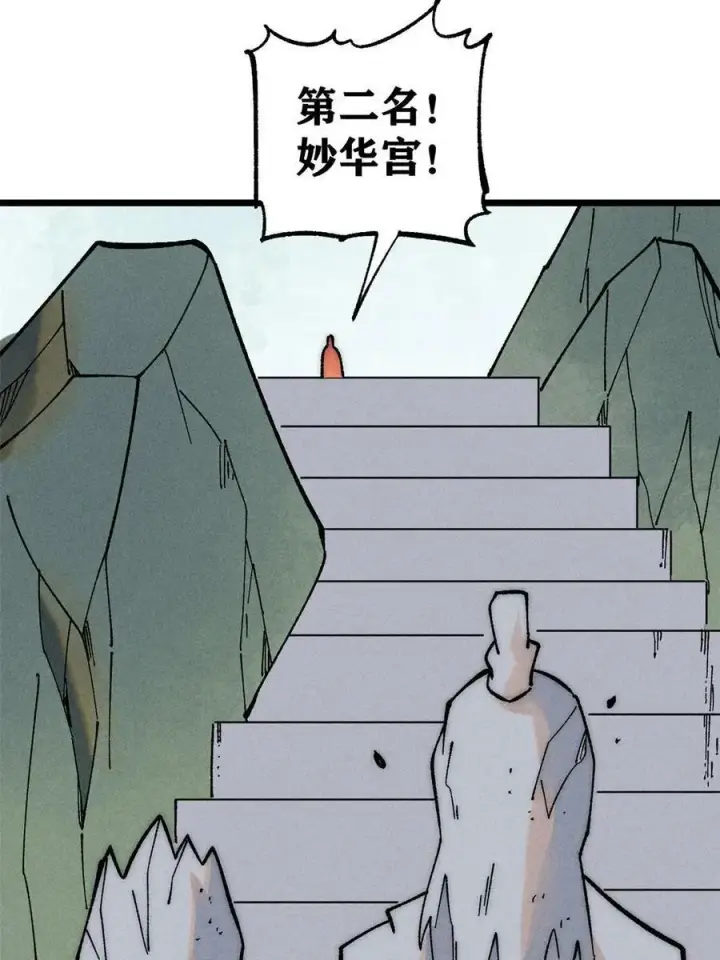 《万古最强宗》229 一不小心第一了呢图33