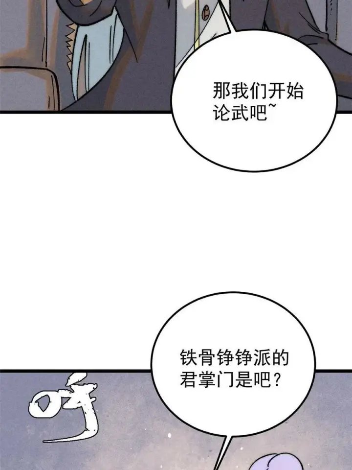 《万古最强宗》229 一不小心第一了呢图41