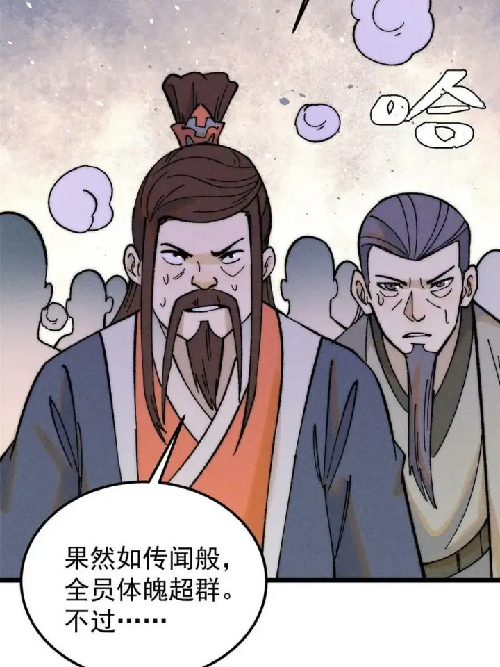 《万古最强宗》229 一不小心第一了呢图42