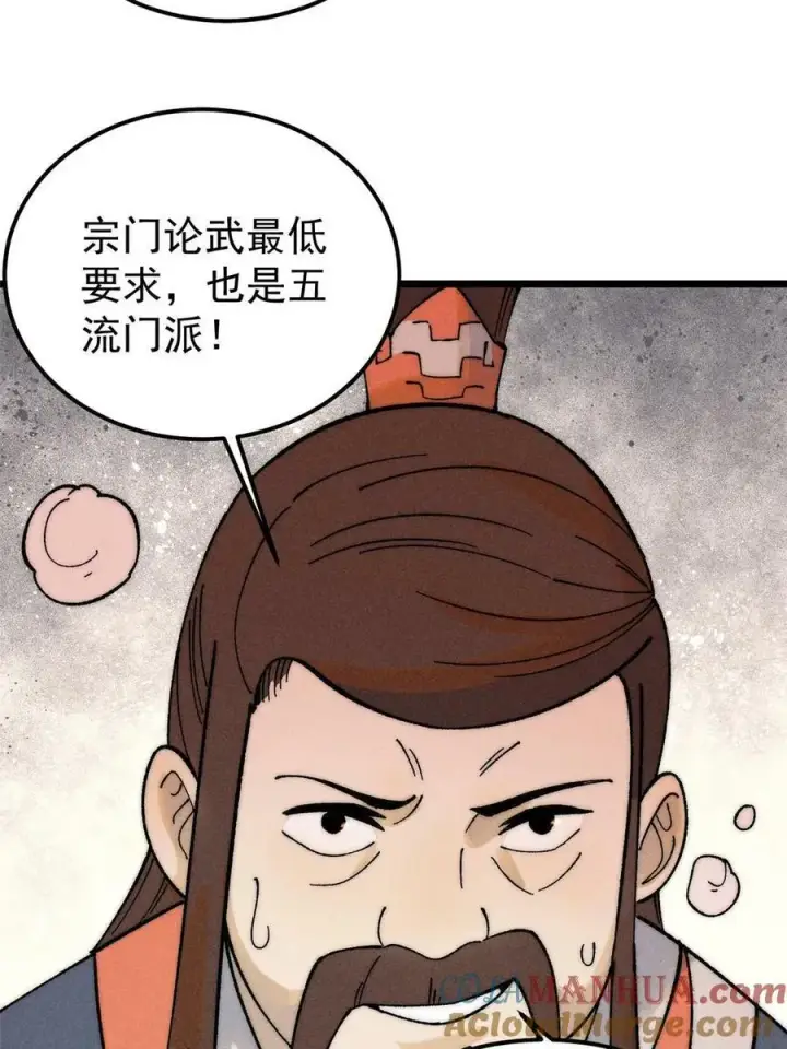 《万古最强宗》229 一不小心第一了呢图43
