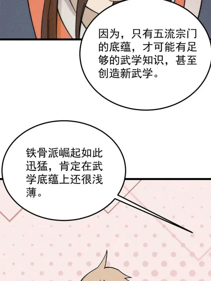 《万古最强宗》229 一不小心第一了呢图44