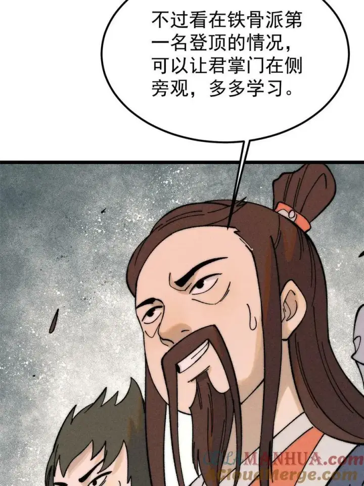 《万古最强宗》229 一不小心第一了呢图46