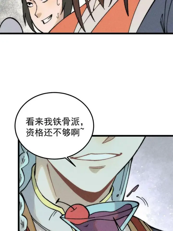 《万古最强宗》229 一不小心第一了呢图47