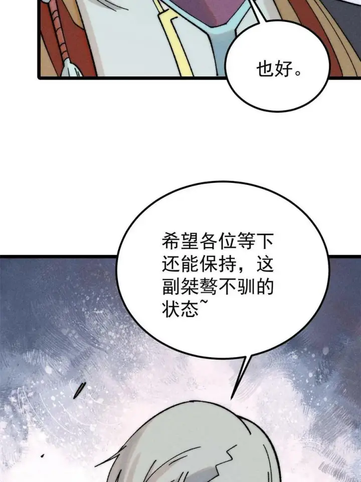 《万古最强宗》229 一不小心第一了呢图48