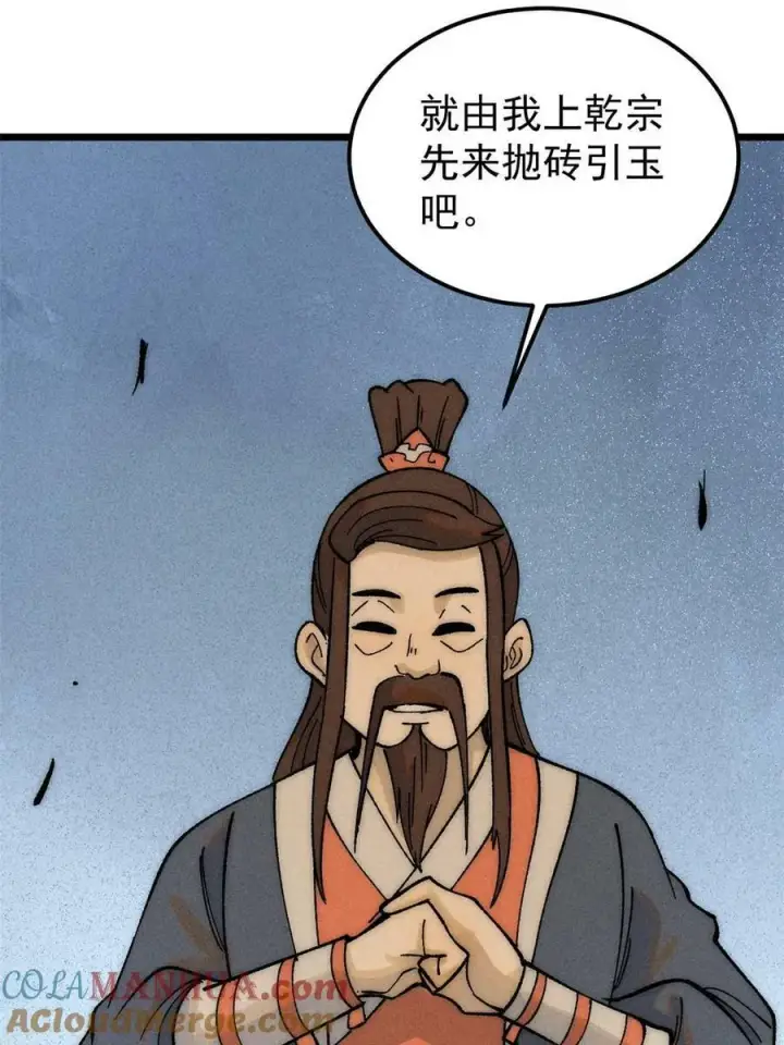 《万古最强宗》229 一不小心第一了呢图52