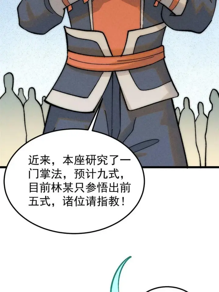 《万古最强宗》229 一不小心第一了呢图53