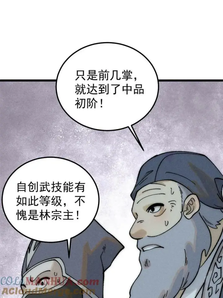 《万古最强宗》229 一不小心第一了呢图58