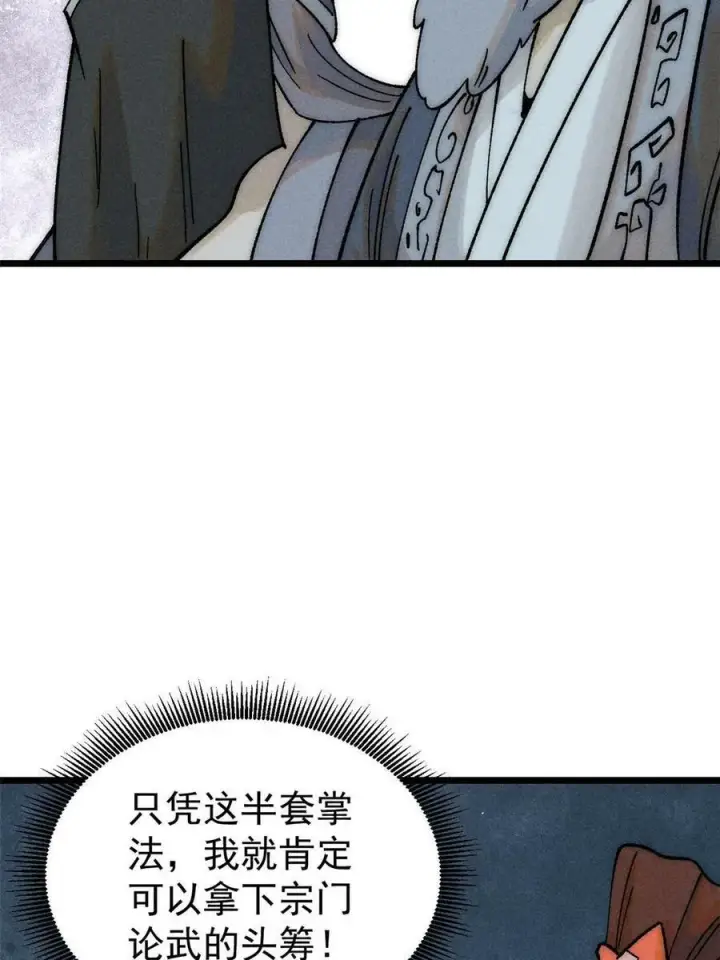 《万古最强宗》229 一不小心第一了呢图59