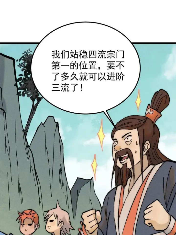 《万古最强宗》229 一不小心第一了呢图6