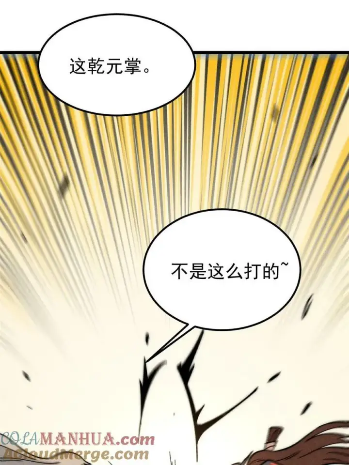 《万古最强宗》229 一不小心第一了呢图64