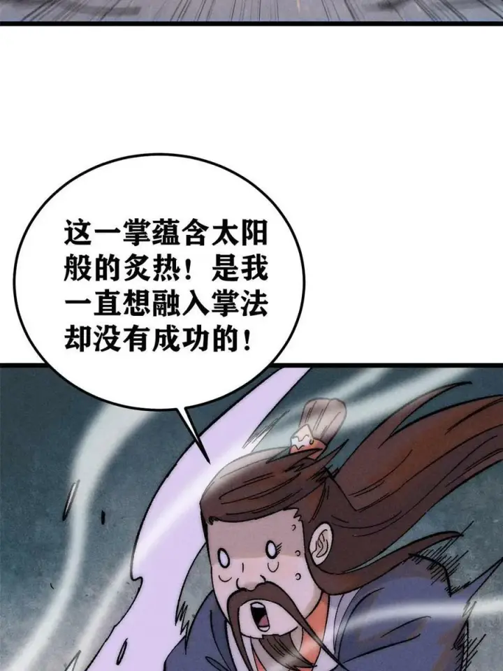 《万古最强宗》229 一不小心第一了呢图71