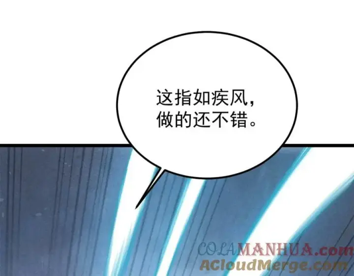 《万古最强宗》230 这才叫武学大家图101