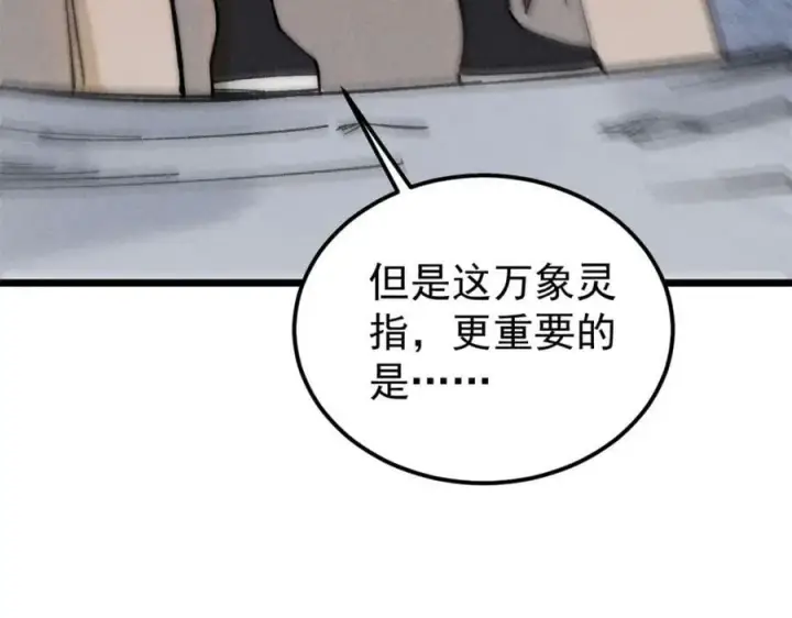 《万古最强宗》230 这才叫武学大家图104