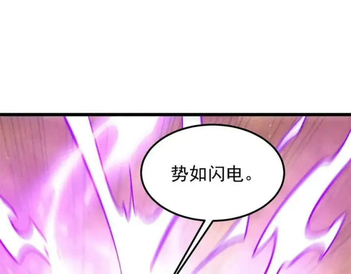 《万古最强宗》230 这才叫武学大家图107