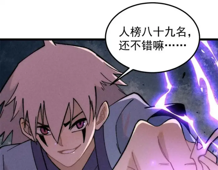 《万古最强宗》230 这才叫武学大家图111