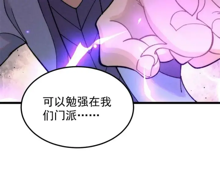 《万古最强宗》230 这才叫武学大家图112