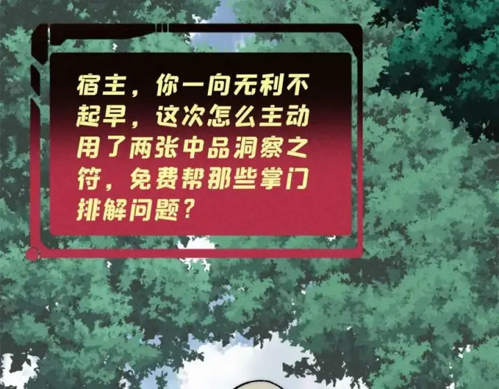 《万古最强宗》230 这才叫武学大家图116