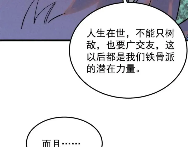 《万古最强宗》230 这才叫武学大家图118