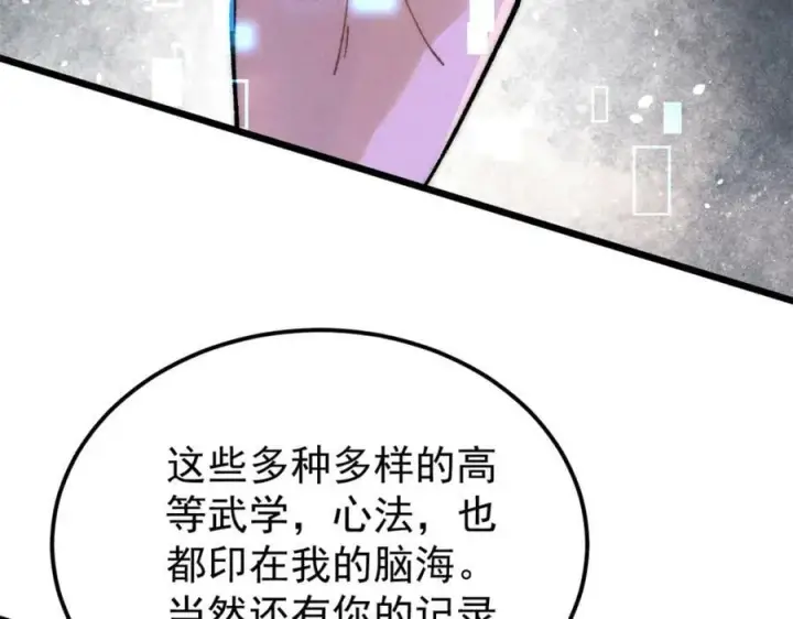 《万古最强宗》230 这才叫武学大家图120