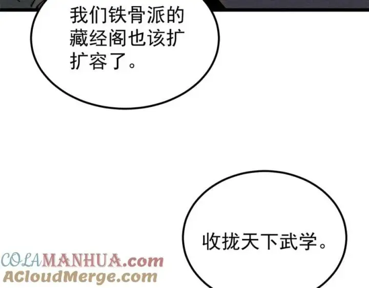 《万古最强宗》230 这才叫武学大家图125