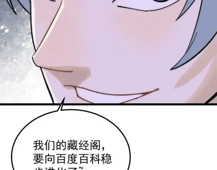 《万古最强宗》230 这才叫武学大家图127