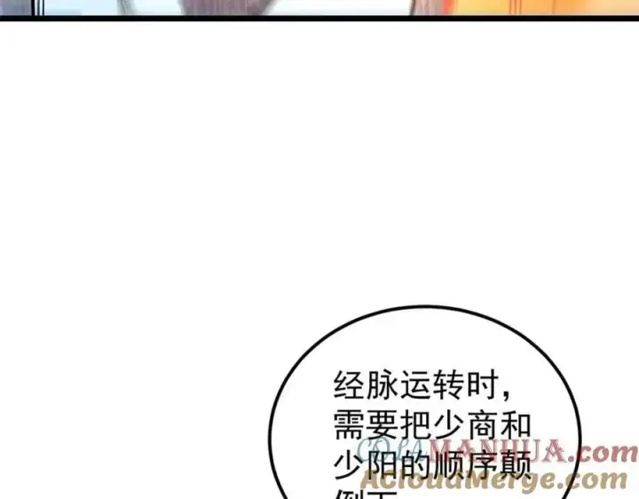 《万古最强宗》230 这才叫武学大家图13