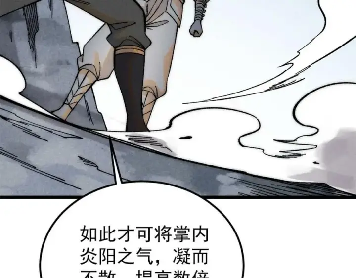 《万古最强宗》230 这才叫武学大家图16
