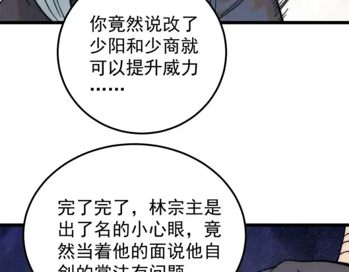 《万古最强宗》230 这才叫武学大家图23