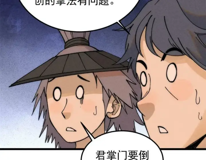 《万古最强宗》230 这才叫武学大家图24