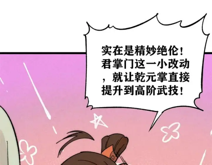 《万古最强宗》230 这才叫武学大家图26