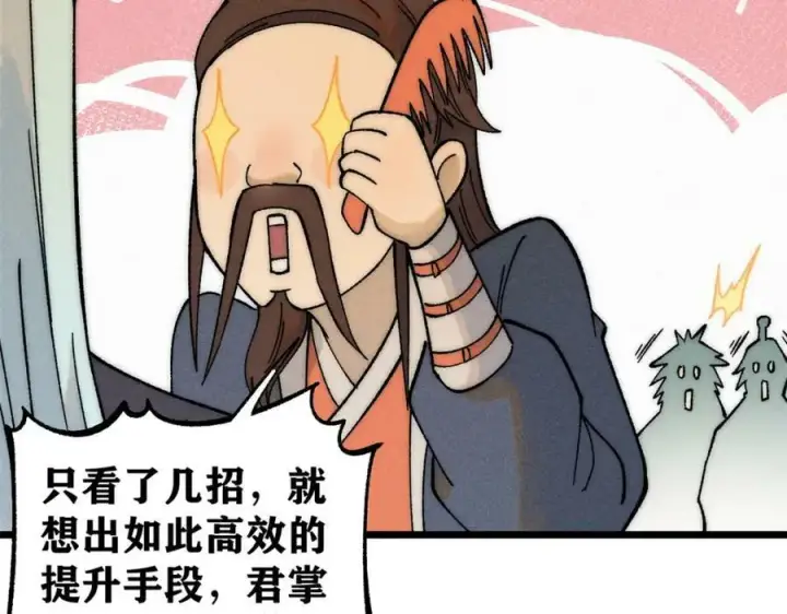 《万古最强宗》230 这才叫武学大家图27