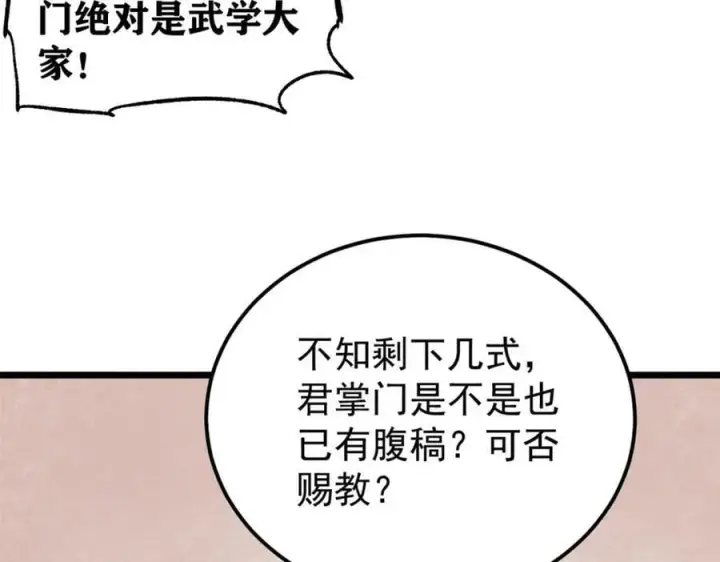 《万古最强宗》230 这才叫武学大家图28