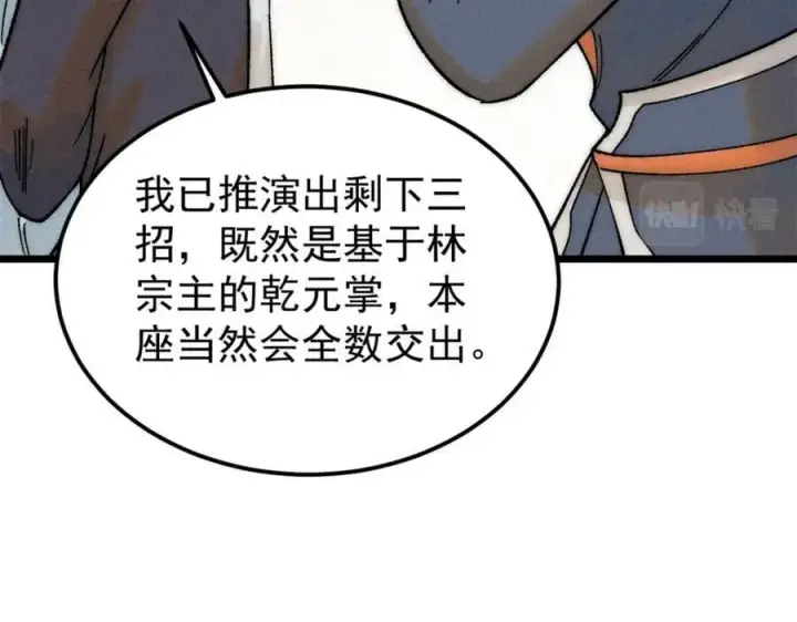 《万古最强宗》230 这才叫武学大家图30