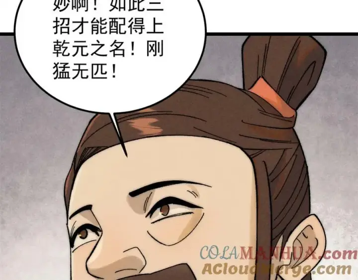 《万古最强宗》230 这才叫武学大家图33