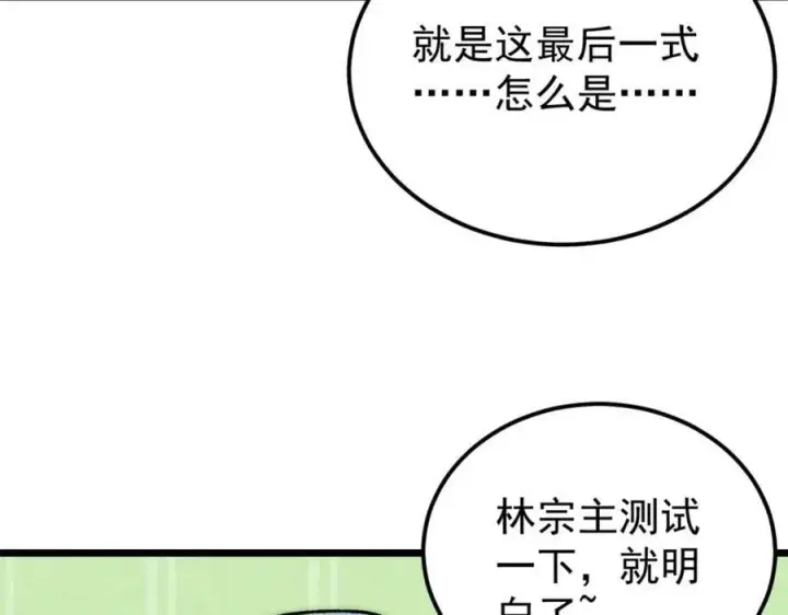 《万古最强宗》230 这才叫武学大家图35